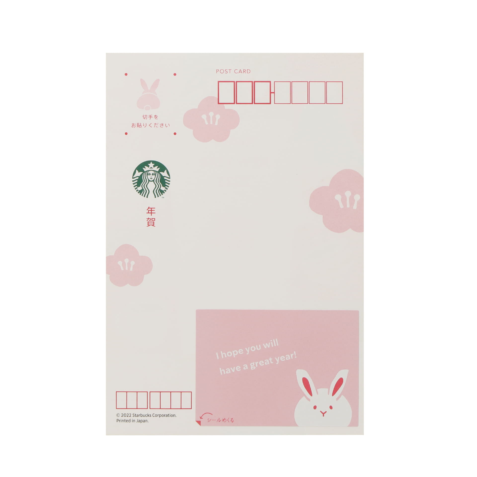 2023スターバックス年賀状3枚セット