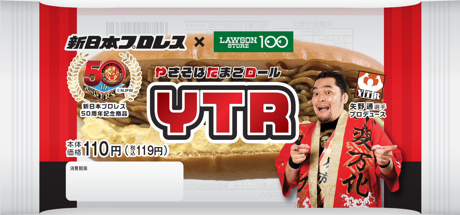 矢野通選手プロデュース「YTR（やきそばたまごロール）」（119円）