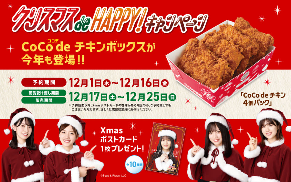 CoCo壱限定 HINATAZAKA46 オリジナルコースターセット ココイチ×日向坂