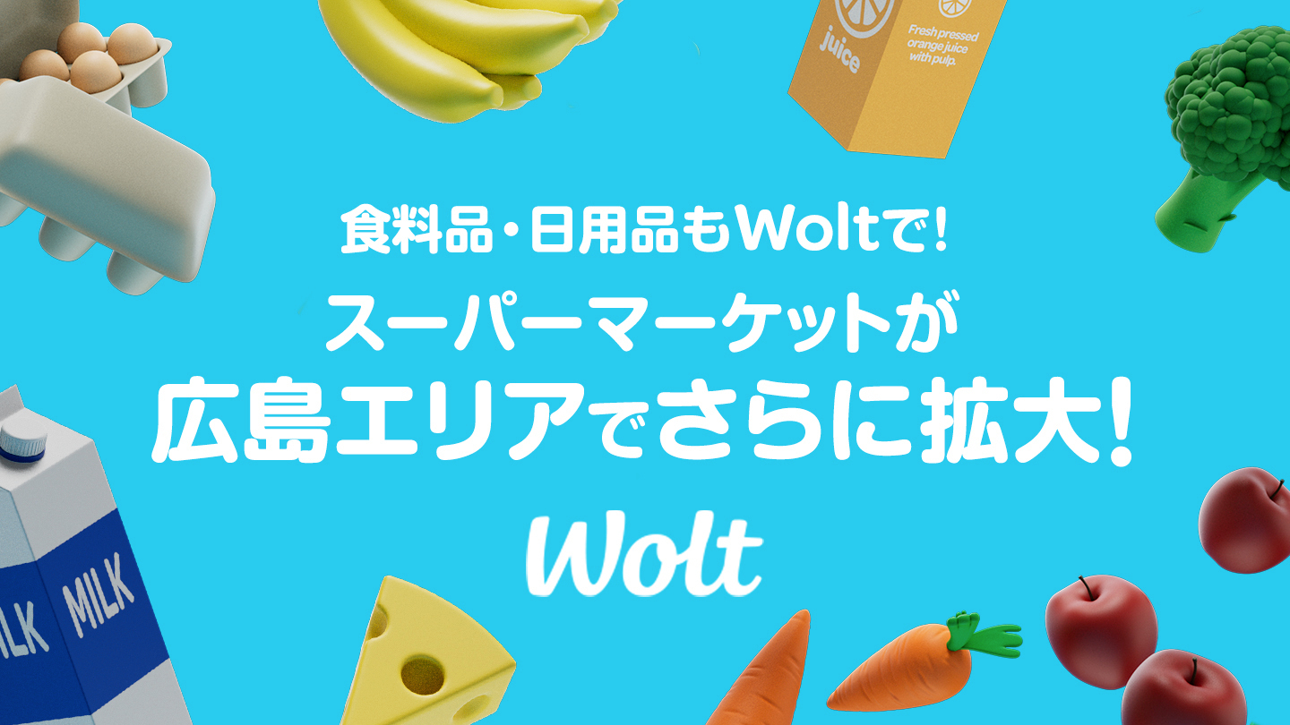 デリバリーサービス「Wolt」は広島エリアで即時配達を拡大する