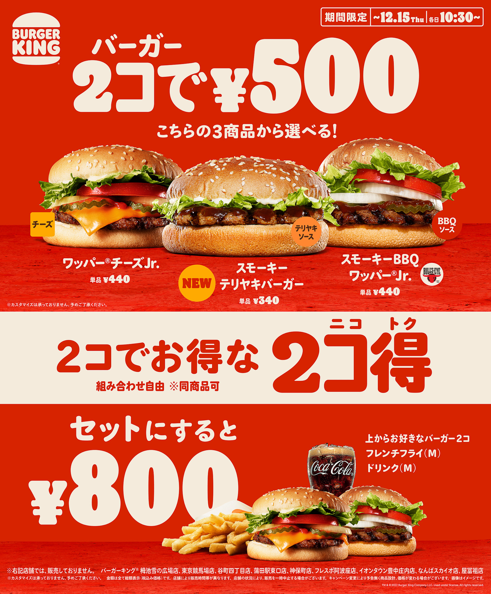 「2コ得」キャンペーン