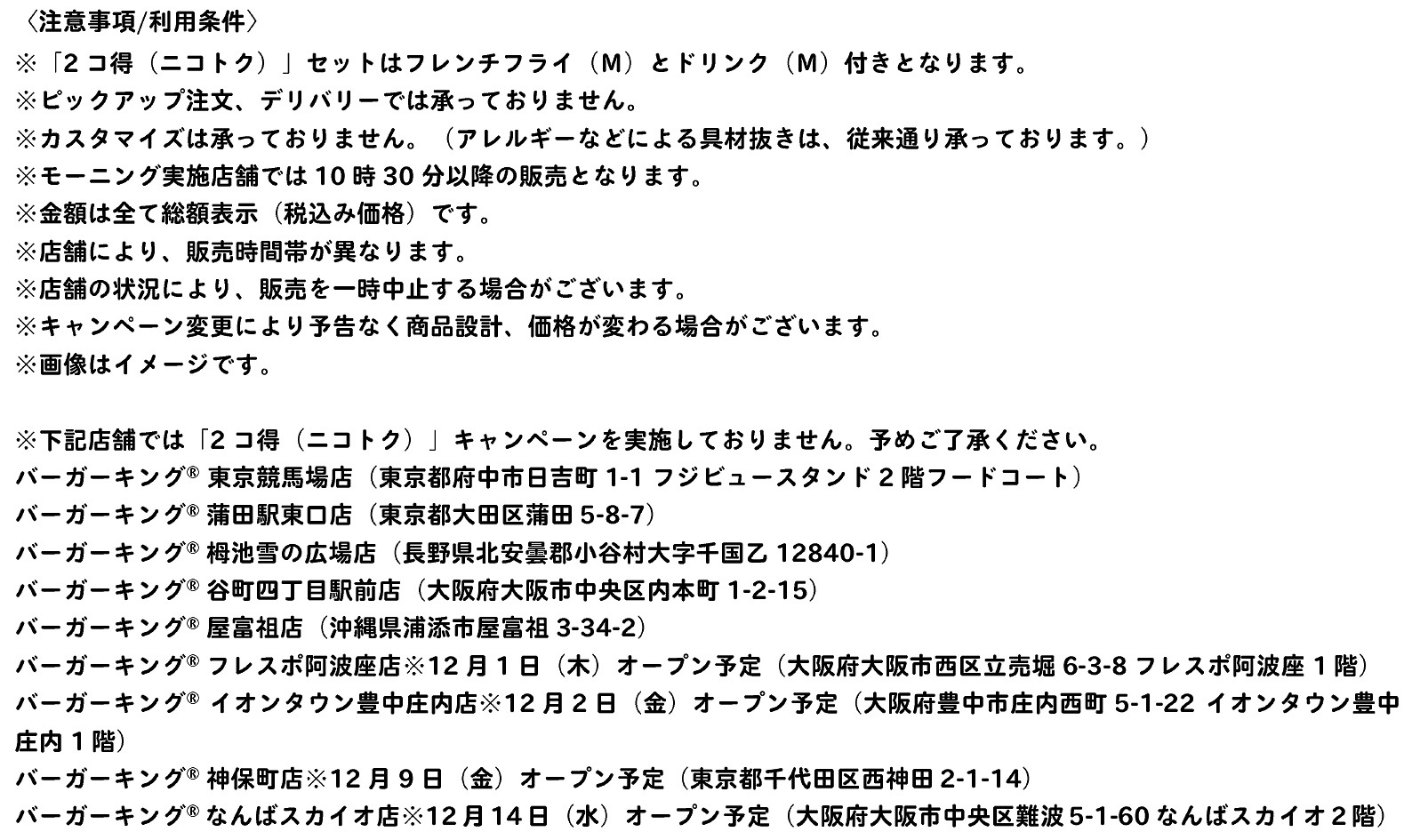 「2コ得」キャンペーン