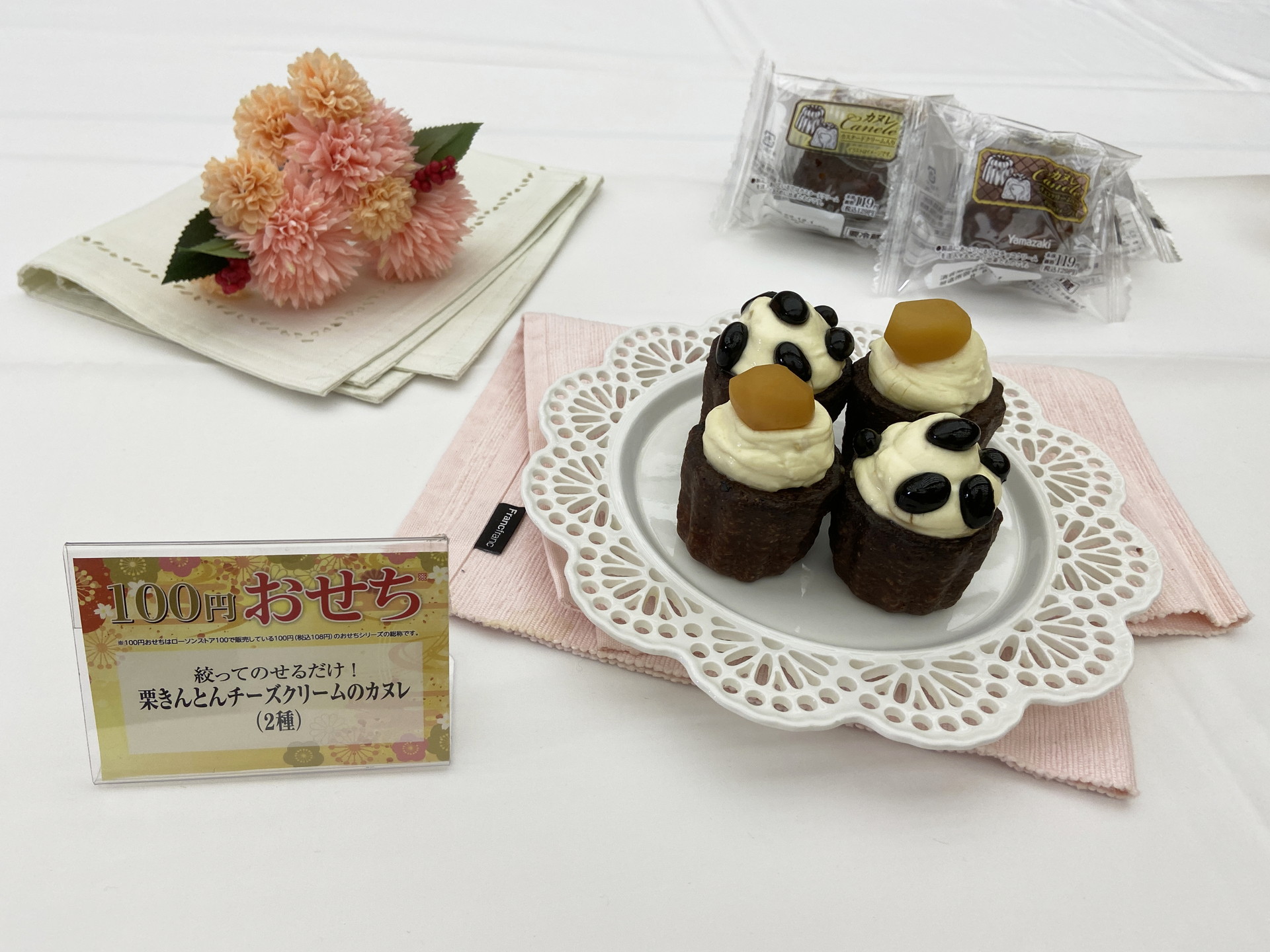 栗きんとん チーズクリームのカヌレ