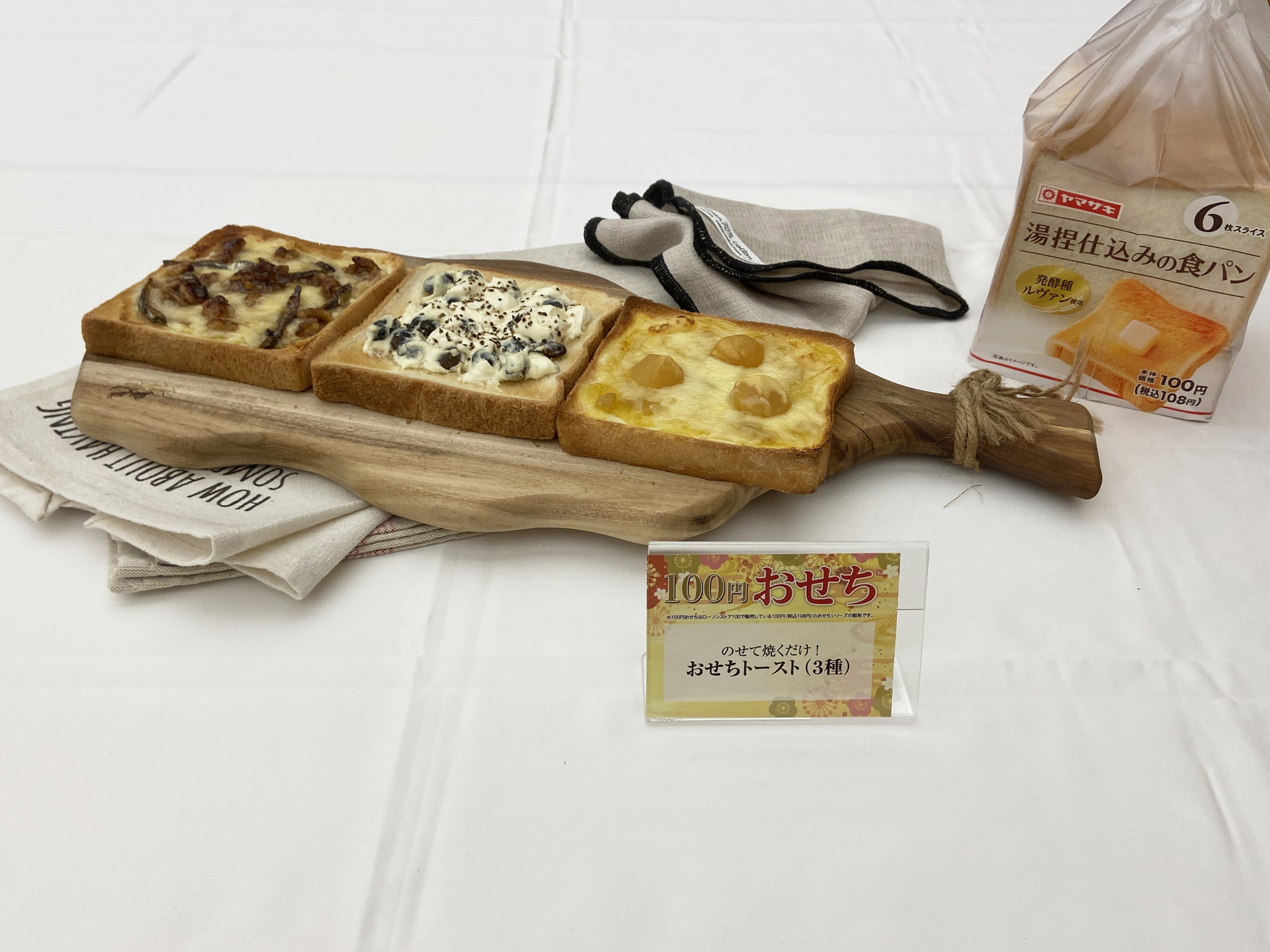 おせちトースト