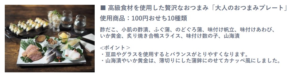 料理研究家 小林睦美氏おすすめの盛りつけ
