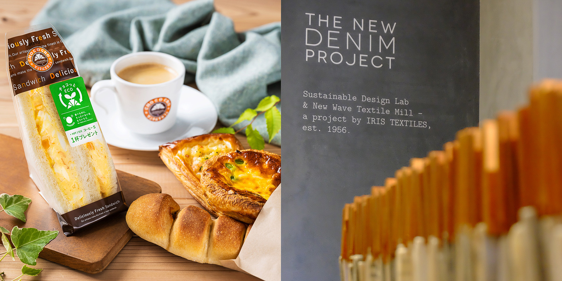 同じ岡山発祥の2社がコラボ