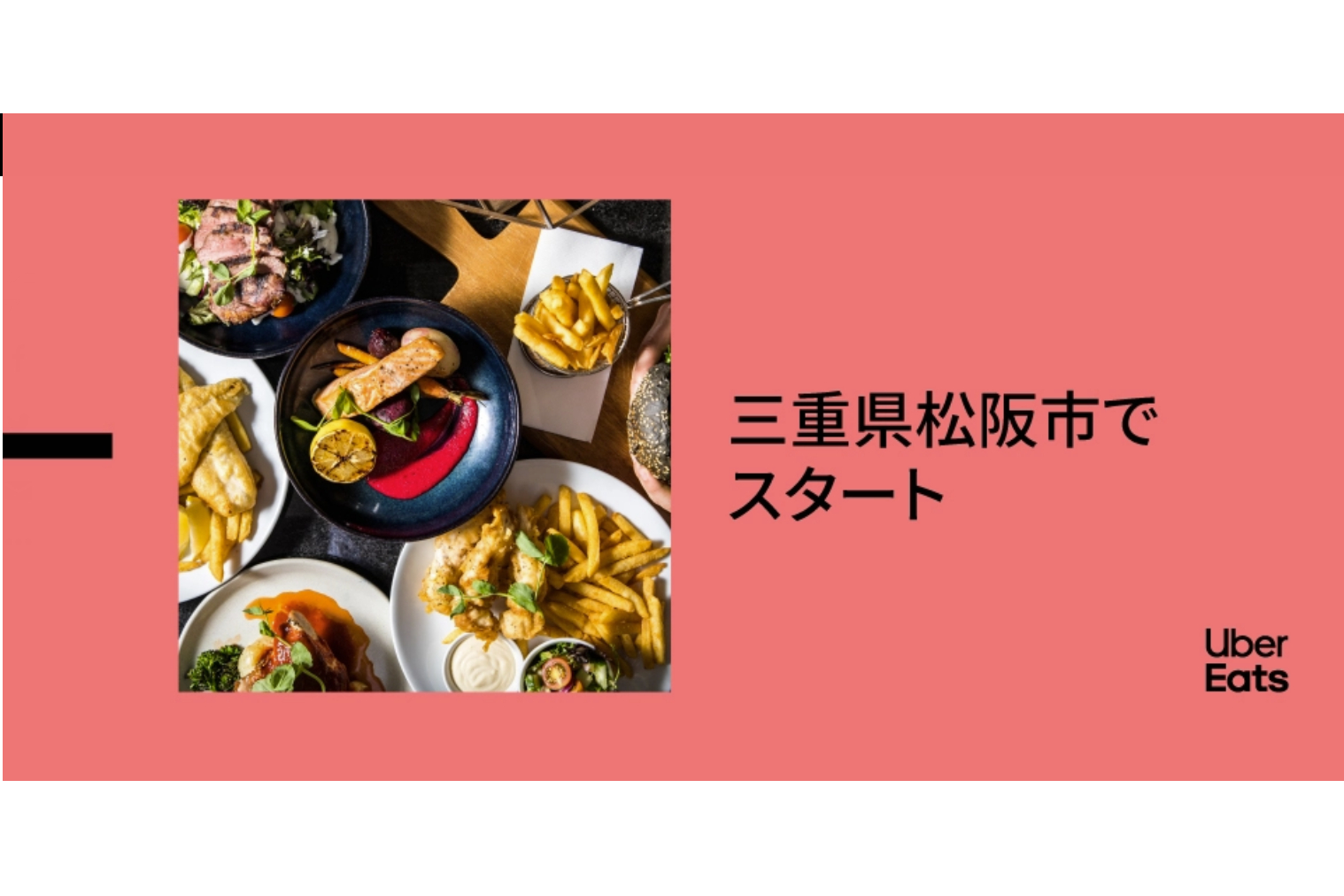 Uber Eatsが三重県松坂市に進出