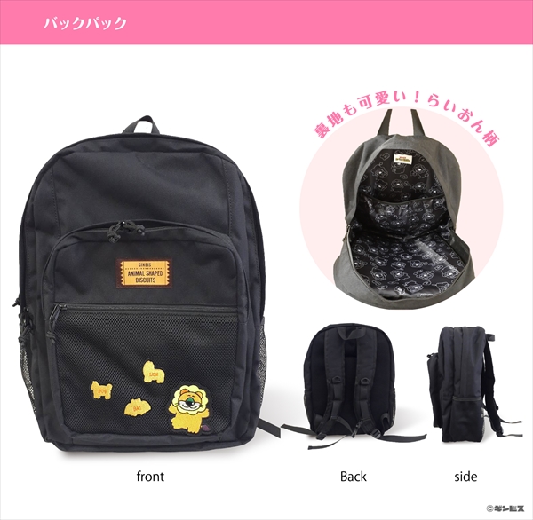 「バックパック（らいおん）」（6050円）