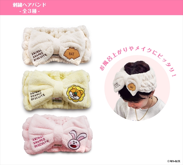 「刺繍ヘアバンド（ビスケット/らいおん/うさぎ）」（各1430円）