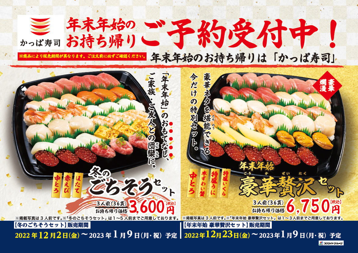 年末年始のテイクアウトセット登場