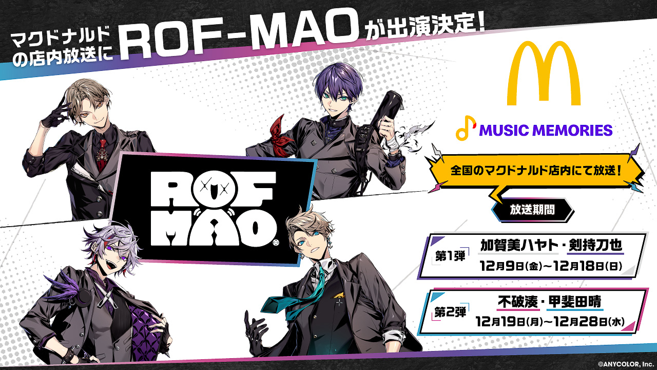 ROF-MAOがマクドナルドの「MUSIC MEMORIES」に出演