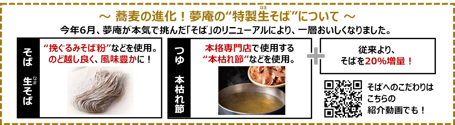 特製生そばについて