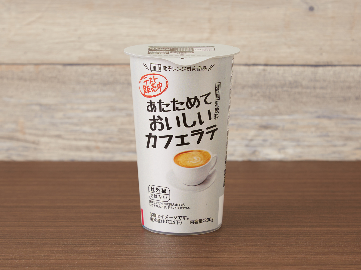 第3位「あたためておいしいカフェラテ」