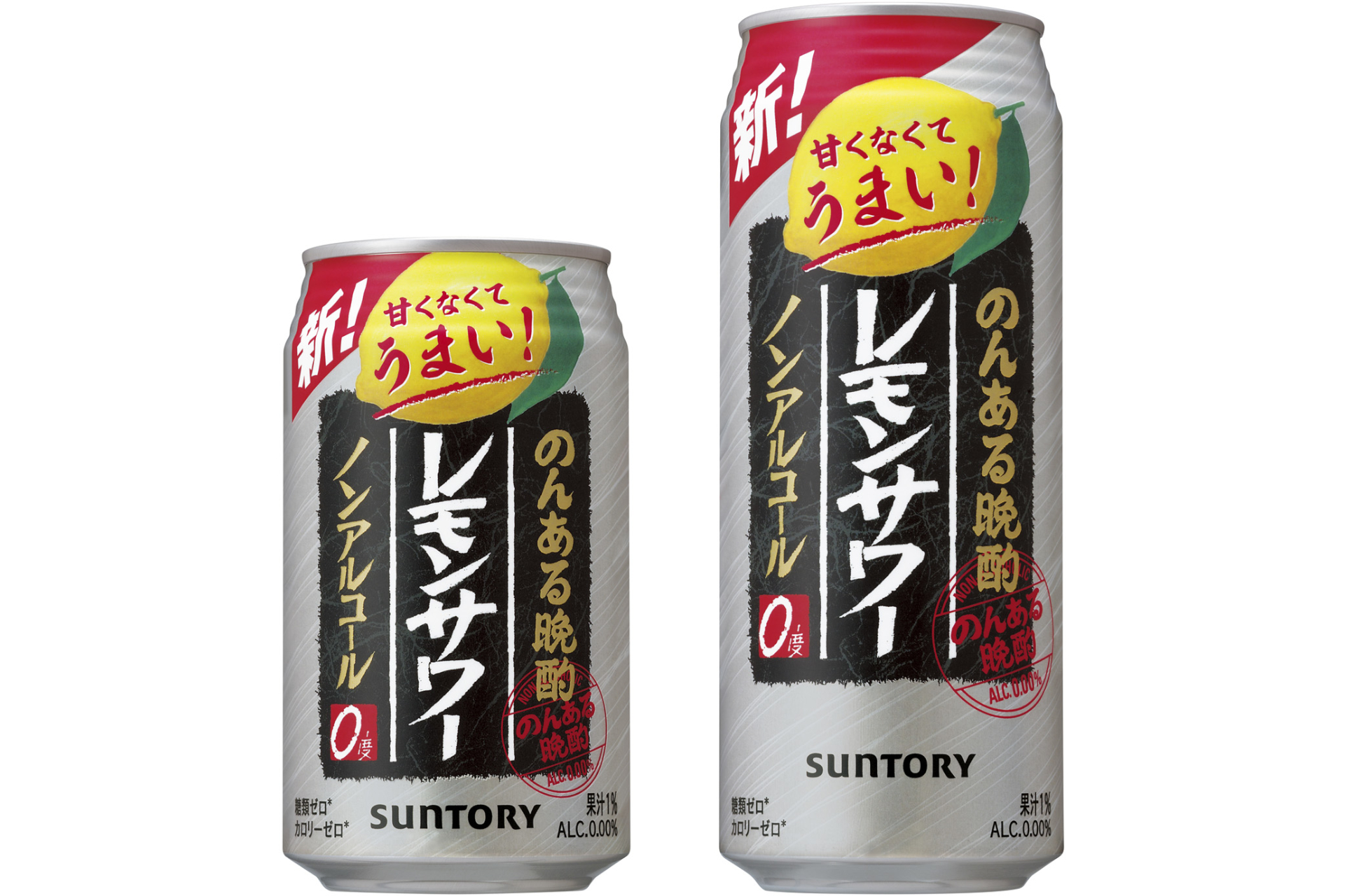 サントリー「のんある晩酌 レモンサワー ノンアルコール」