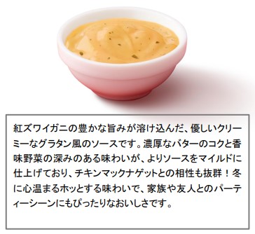 紅ズワイガニのグラタン風ソース
