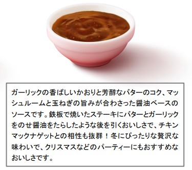 ガーリックバターステーキソース
