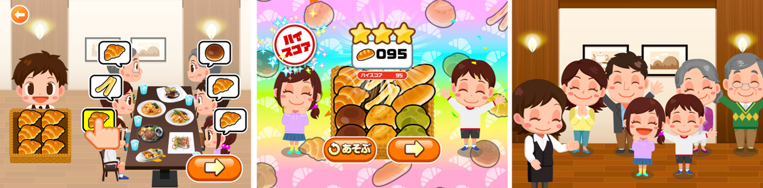 パンをくばろう！