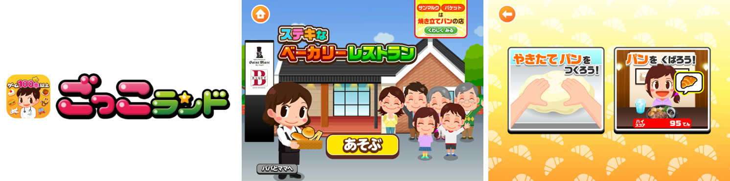 ステキなベーカリーレストラン