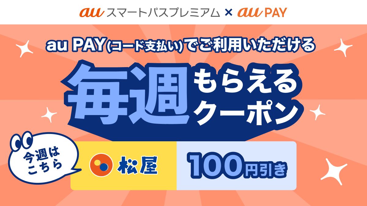 松屋フーズで101円以上の食事に使える100円引きクーポン