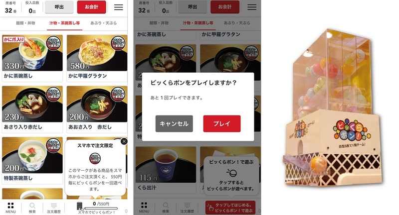 「ビッくらポン！」当たり確率3倍