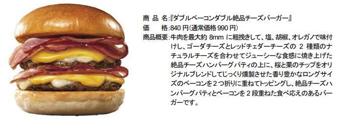 ダブルベーコンダブル絶品チーズバーガー