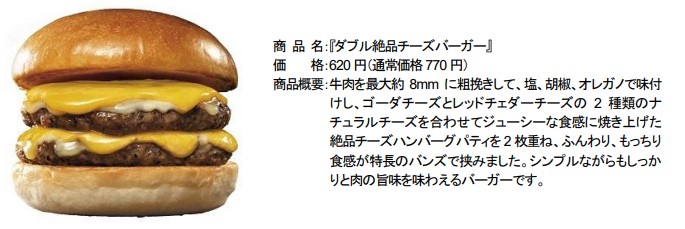 ダブル絶品チーズバーガー