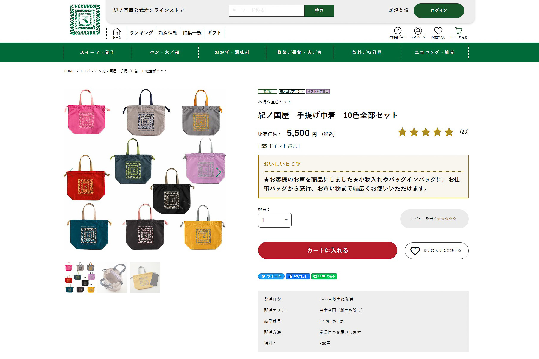 紀ノ国屋公式オンラインストアで人気商品に