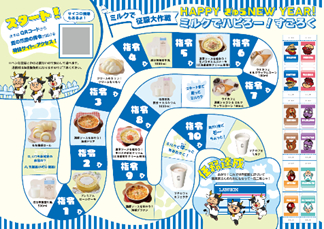牛乳にまつわる情報を紹介する「すごろく」
