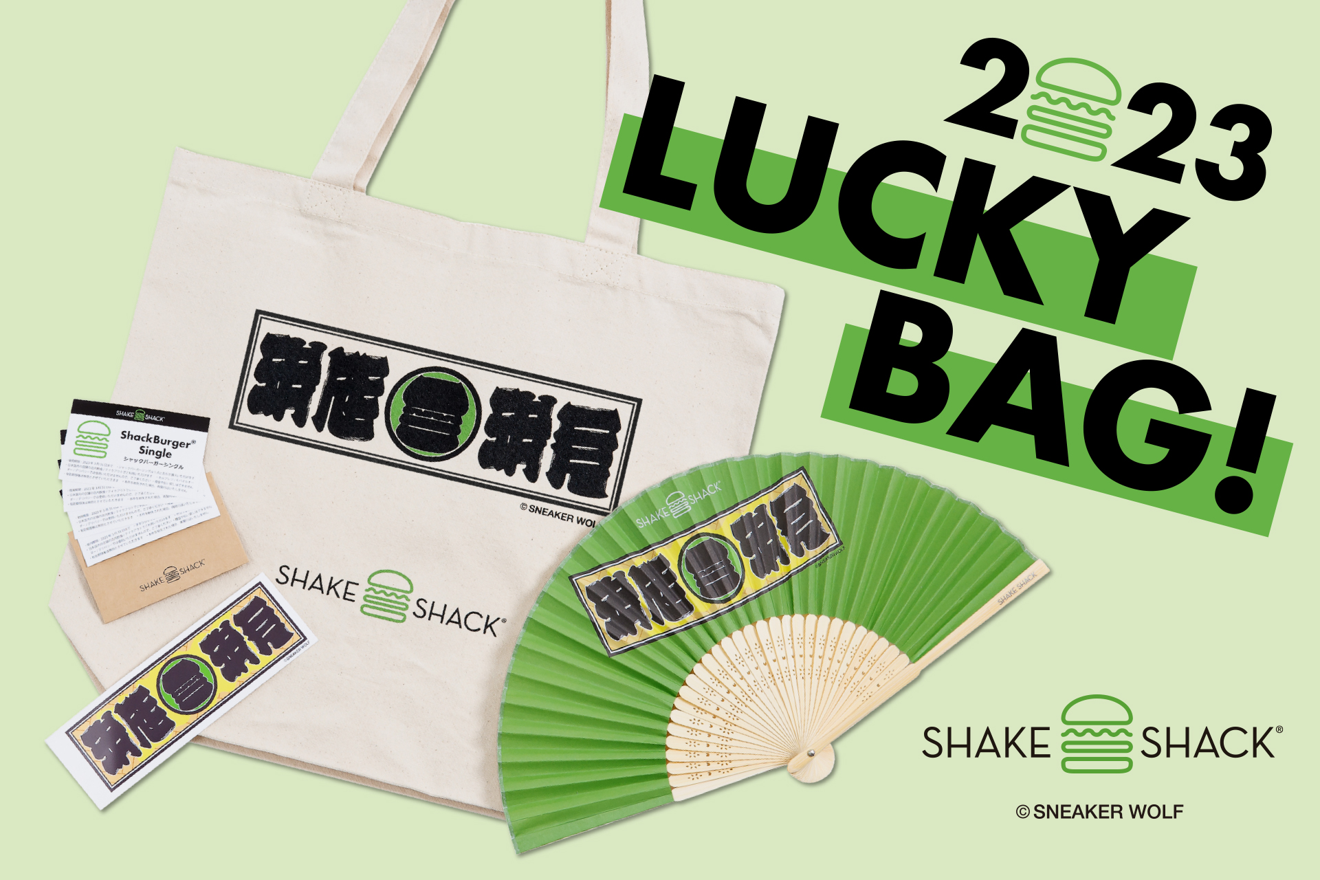 シェイク シャックの福袋「SHAKE SHACK LUCKY BAG 2023」