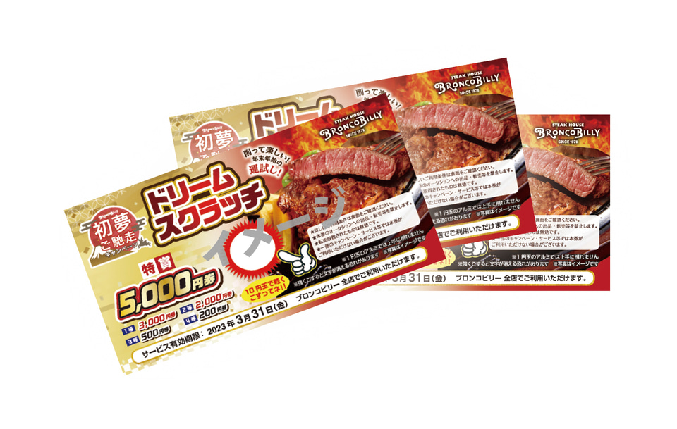 ブロンコビリー福袋2023、1店舗100袋限定発売！ 魚沼産コシヒカリ2kg