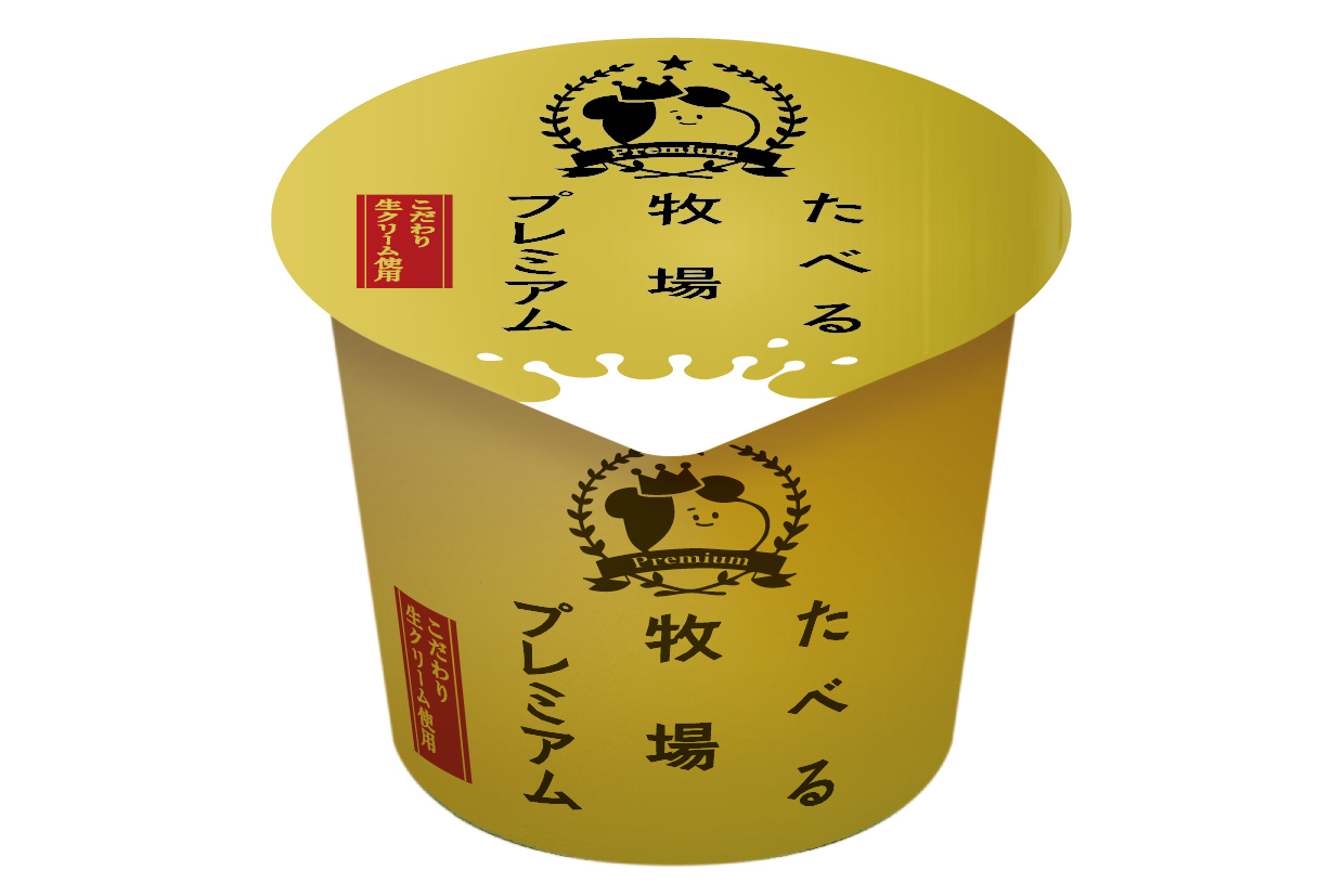 たべる牧場プレミアム