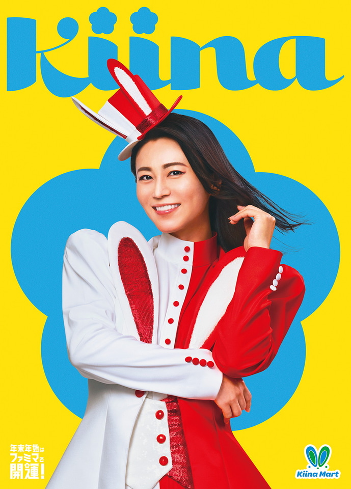 ファミマ、氷川きよしメッセージ入り“総額1.5億円分が当たるクーポン