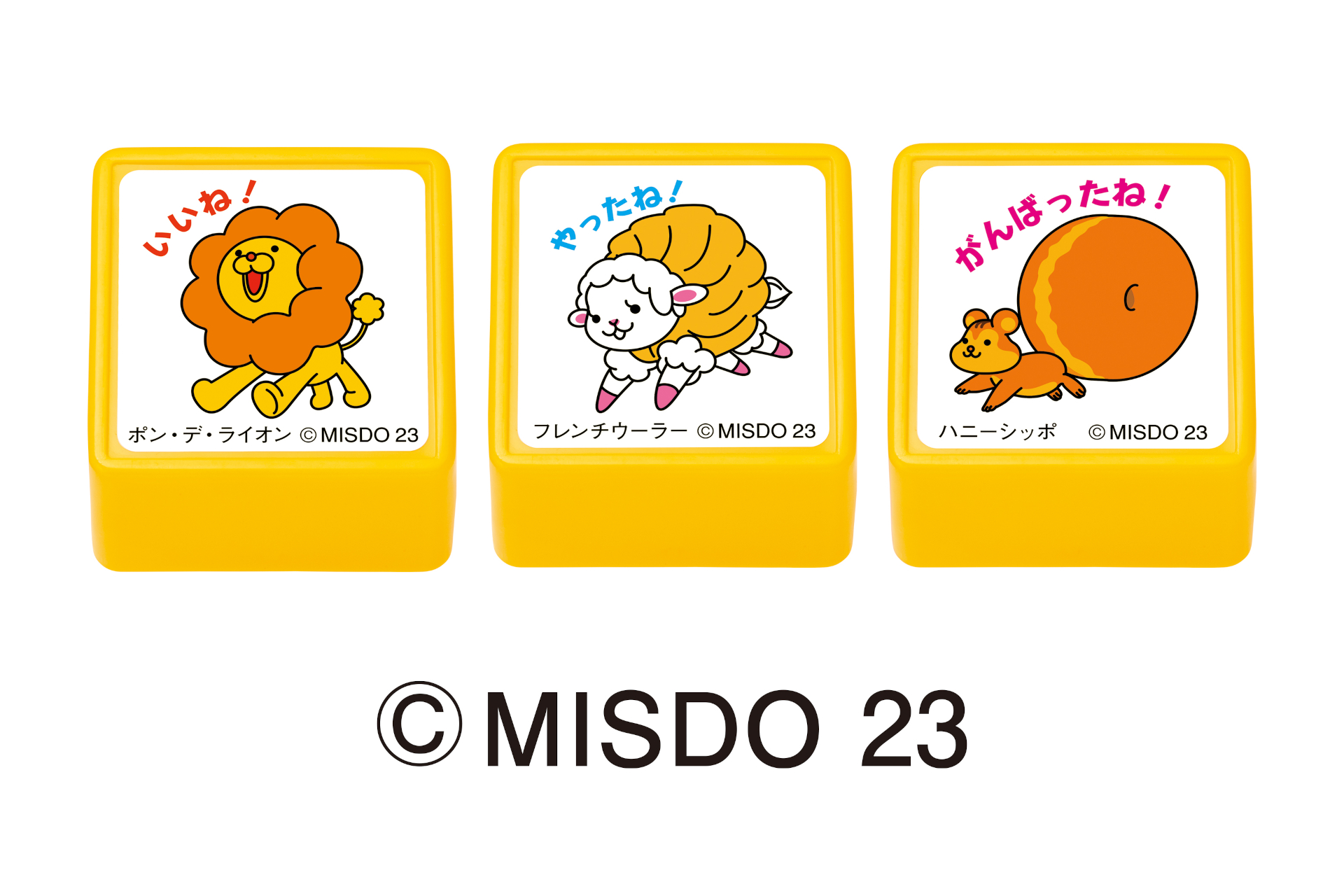 ポン・デ・ライオンと仲間たち キッズスタンプ