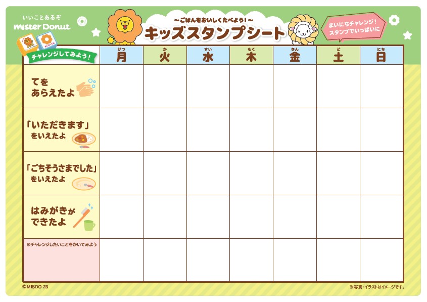 キッズスタンプシート