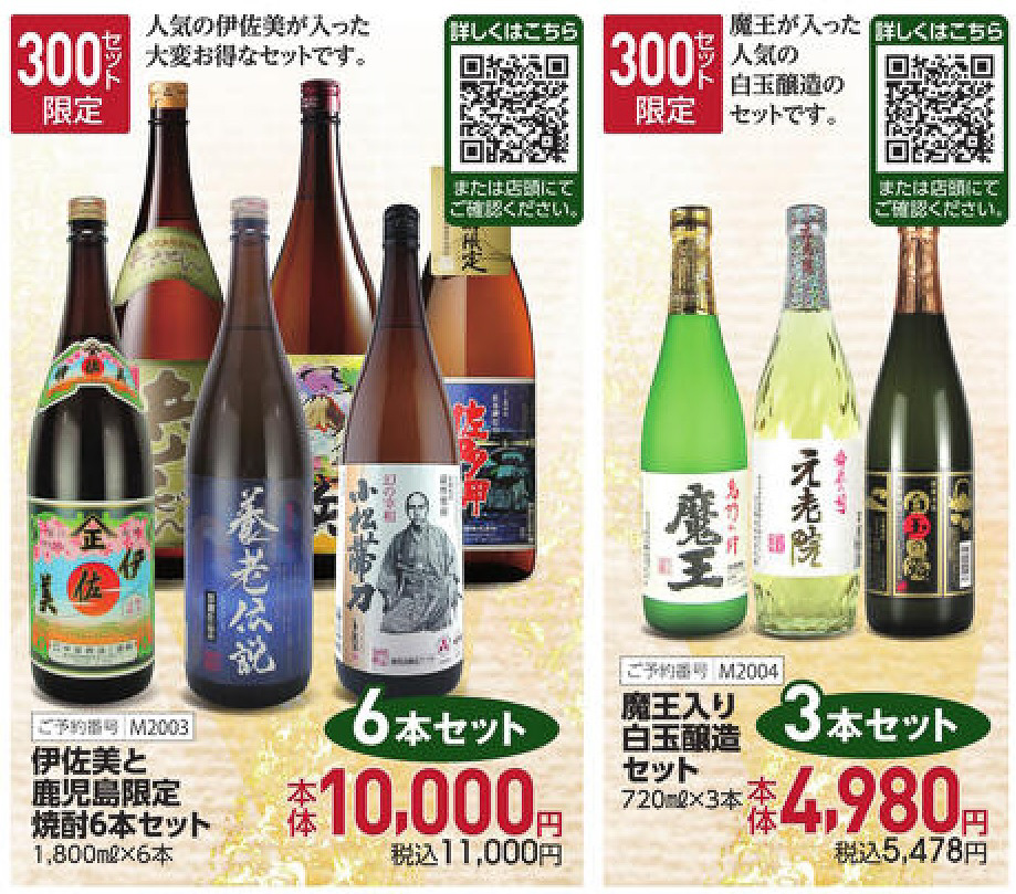 イオン、サントリーウイスキー「響/碧Ao/知多」飲み比べが2万