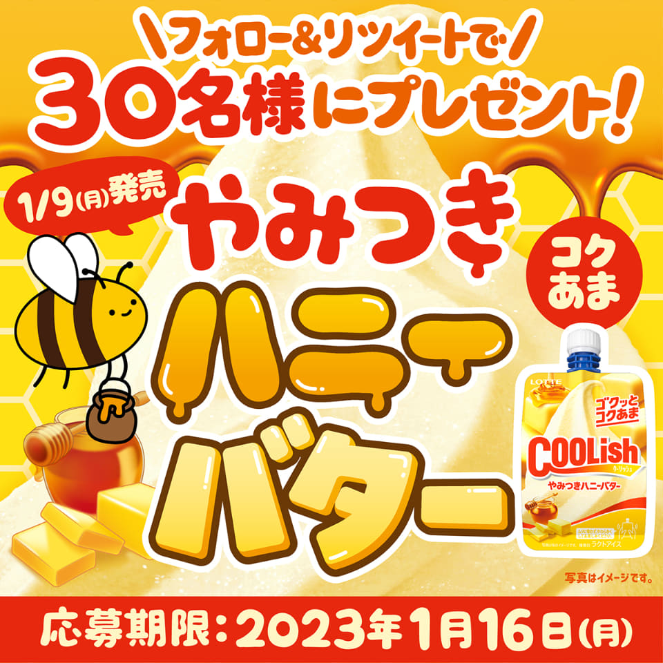 ロッテ、濃厚な飲むアイス「クーリッシュ やみつきハニーバター