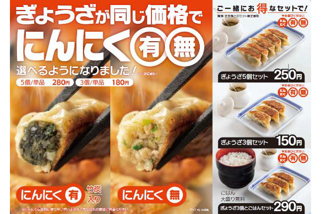 リンガーハット「にんにくぎょうざ」