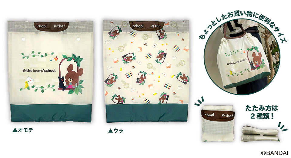くまのがっこう - ⭐︎非売品♡新品未開封⭐︎くまのがっこう  ノベルティ＆専用ケース付きミニ絵本 くまのがっこう、エコバッグなどグッズ第2弾を郵便局で発売