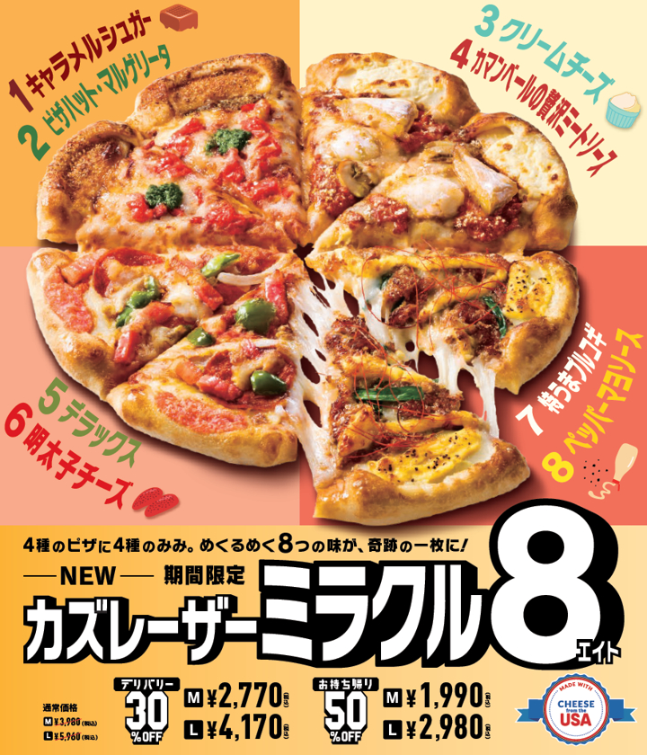 カズレーザー・ミラクル8