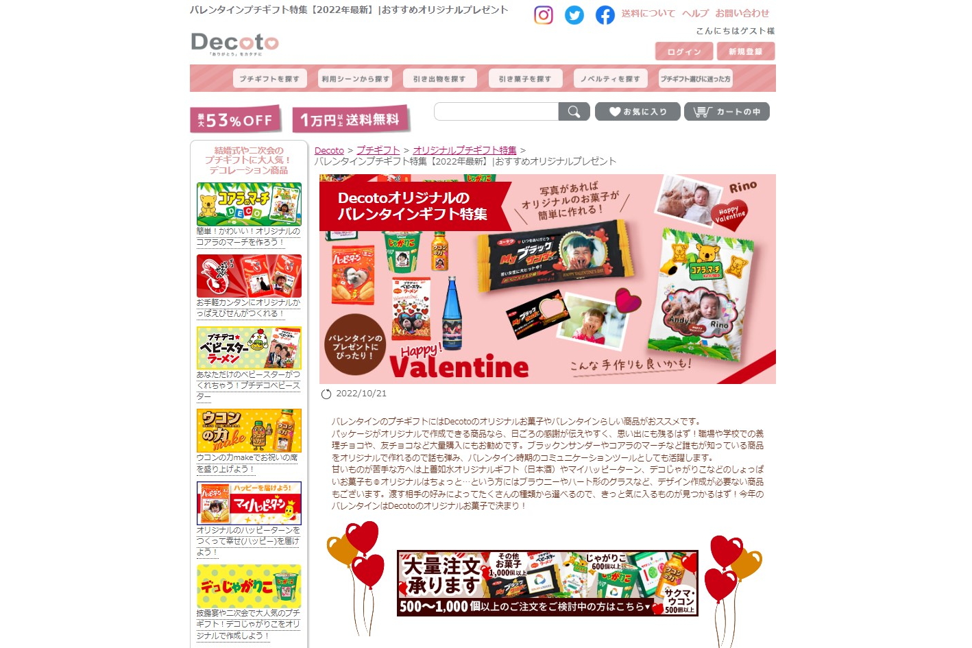 ブラックサンダー/コアラのマーチ/じゃがりこなどをオリジナルパッケージにできる「Decoto」