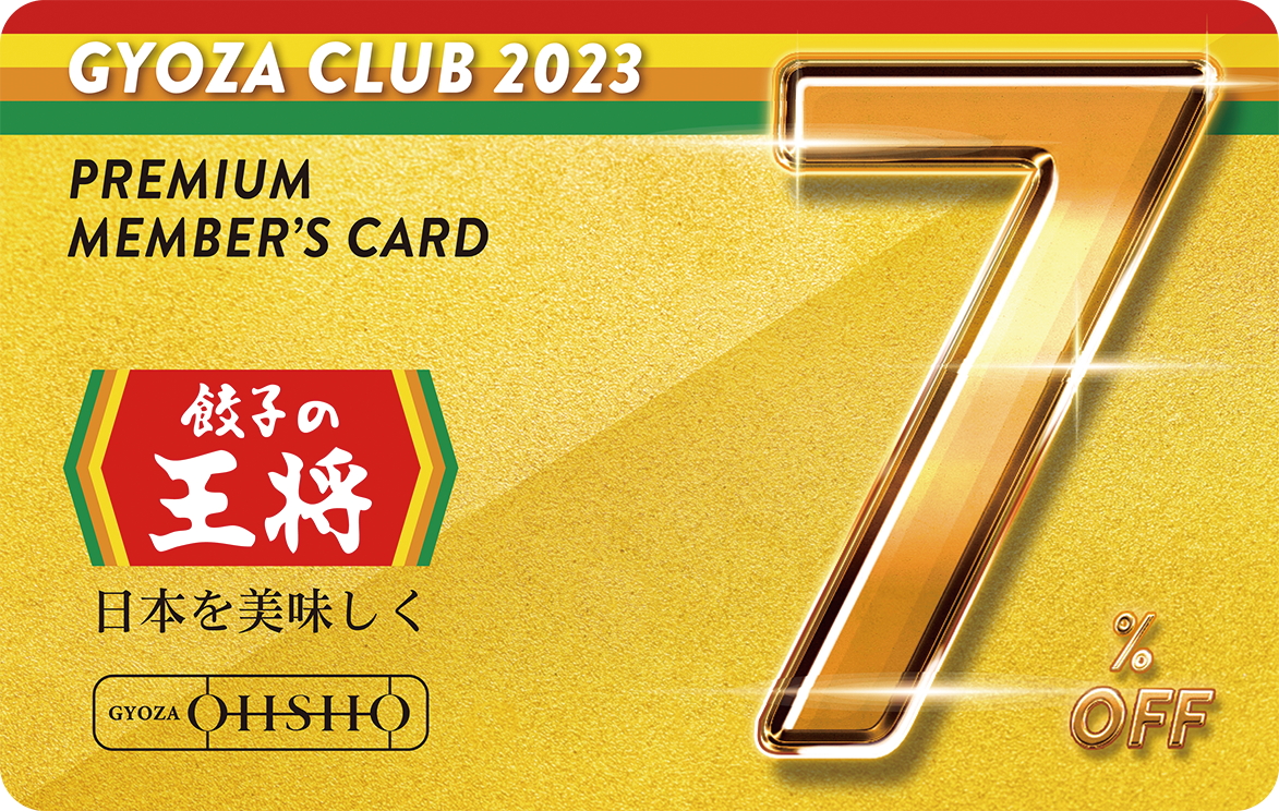 2023年版ぎょうざ倶楽部プレミアム会員カード
