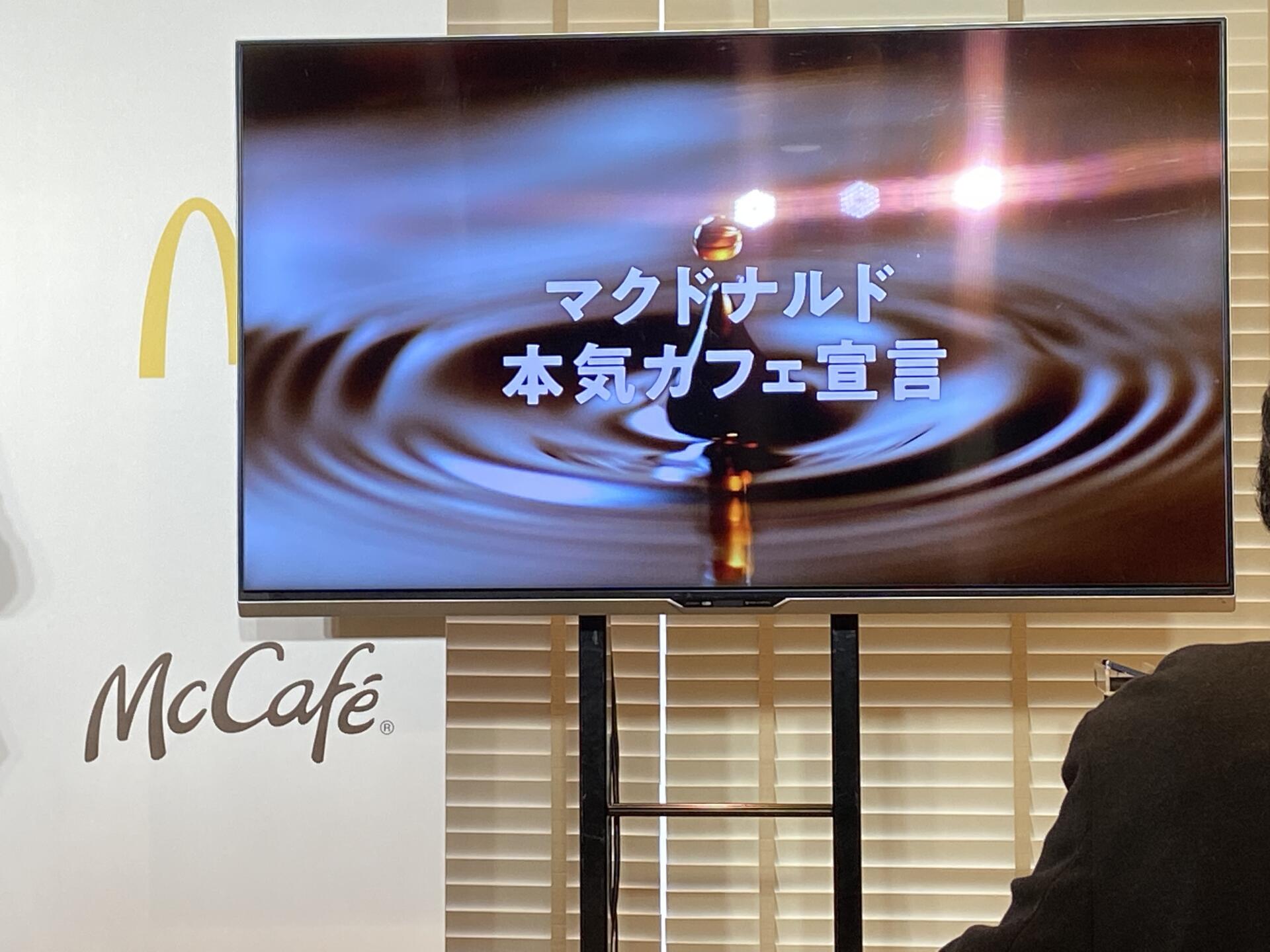 2023年はMcCaféに力を入れると宣言