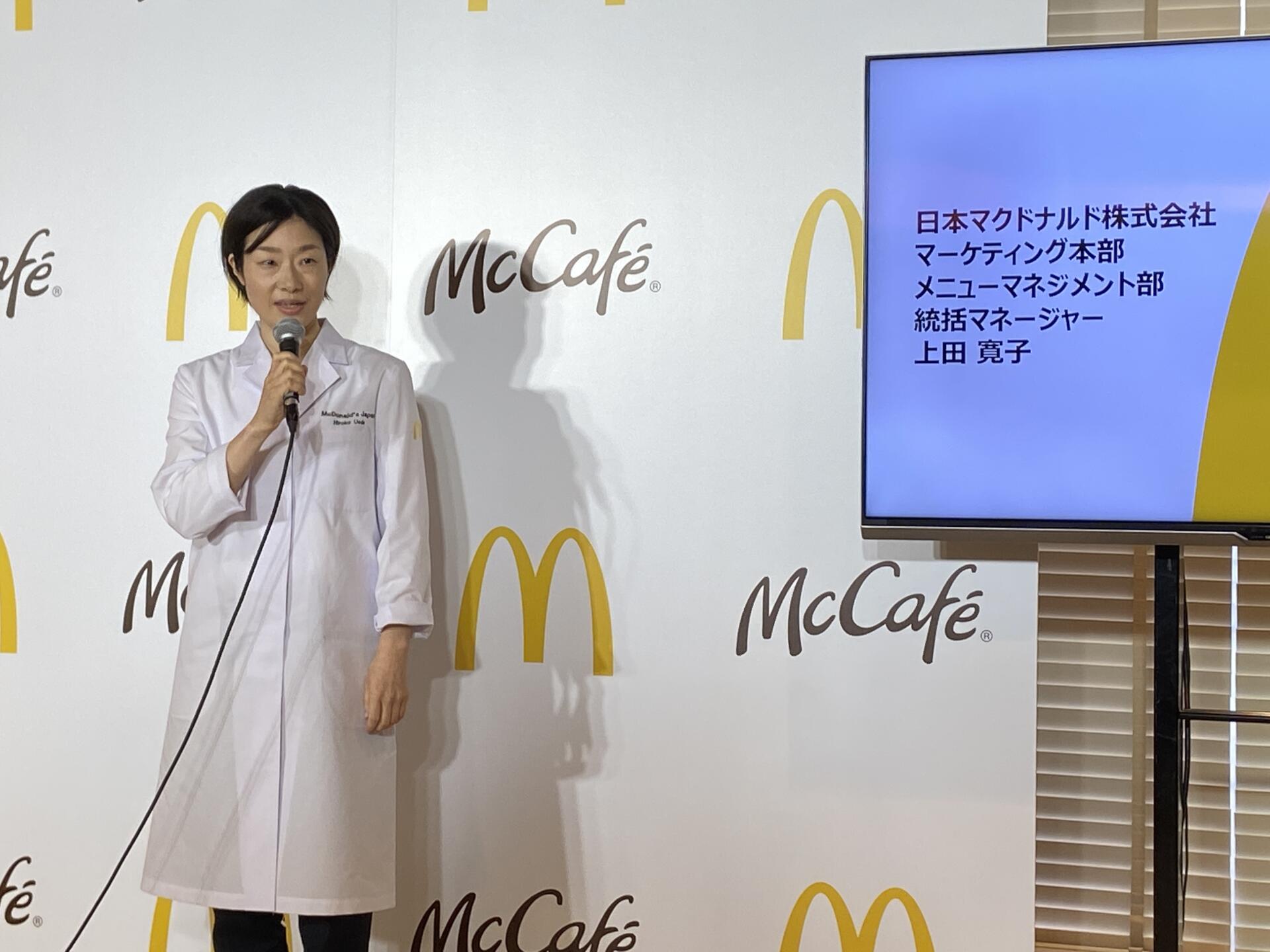 日本マクドナルド株式会社 マーケティング本部 メニューマネジメント部 統括マネージャー 上田寛子氏