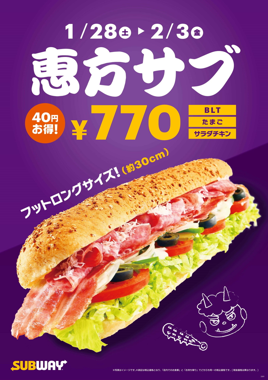 恵方サブ