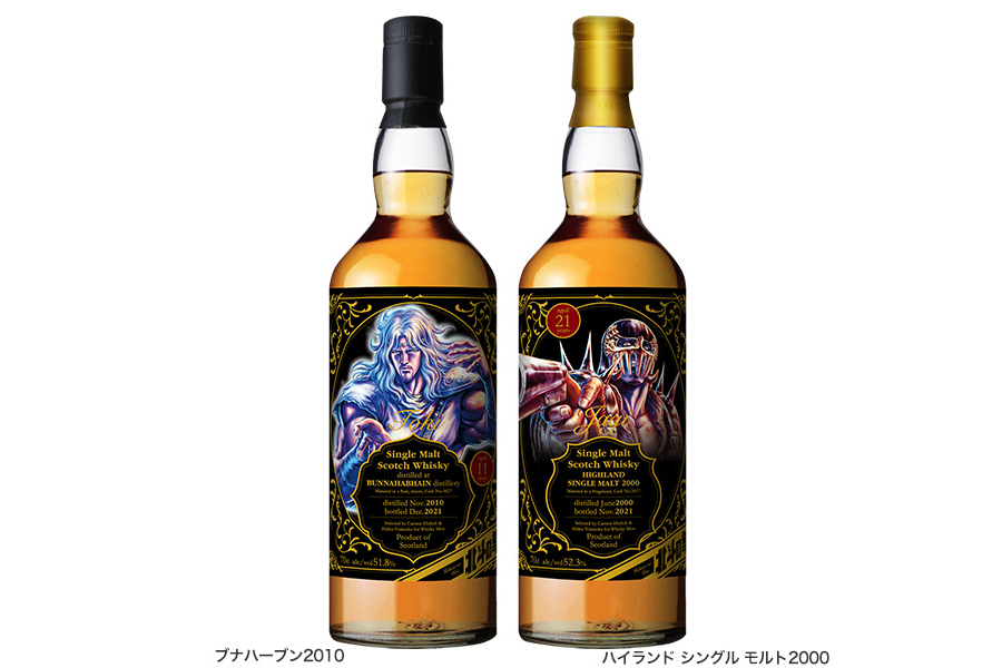 「北斗の拳」ラベルの「ブナハーブン2010」と「ハイランドモルト2000」