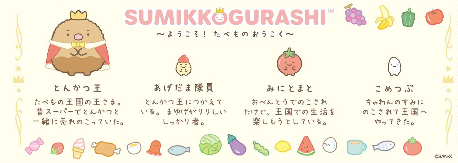「ようこそ！たべものおうこく」の「とんかつ王」たち