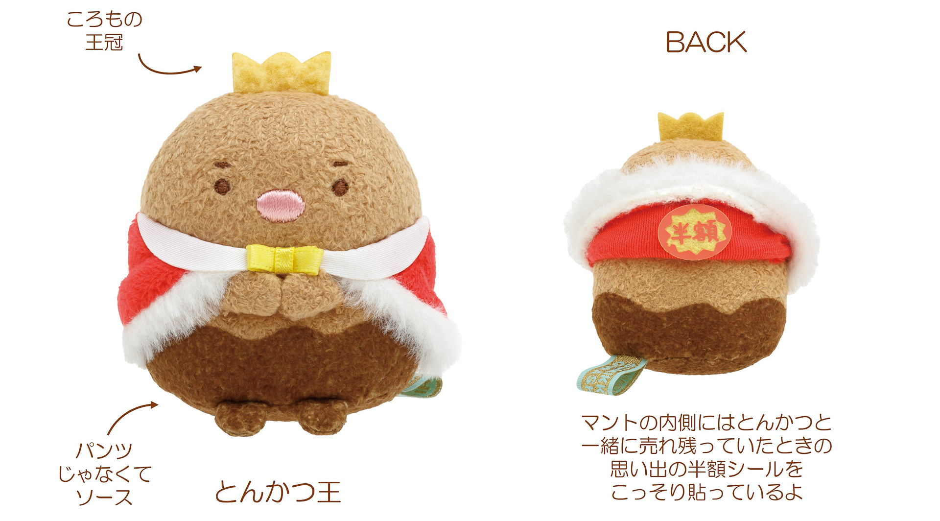 「てのりぬいぐるみ」（1045円）