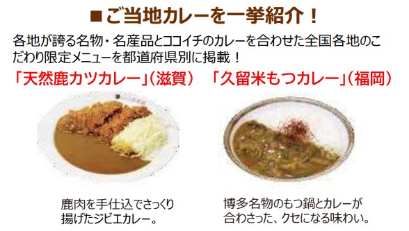 全国各地のご当地カレーを一挙紹介