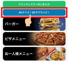 クーポンをタップ