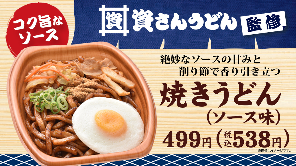 ファミリマート「資さんうどん監修 焼きうどん（ソース味）」